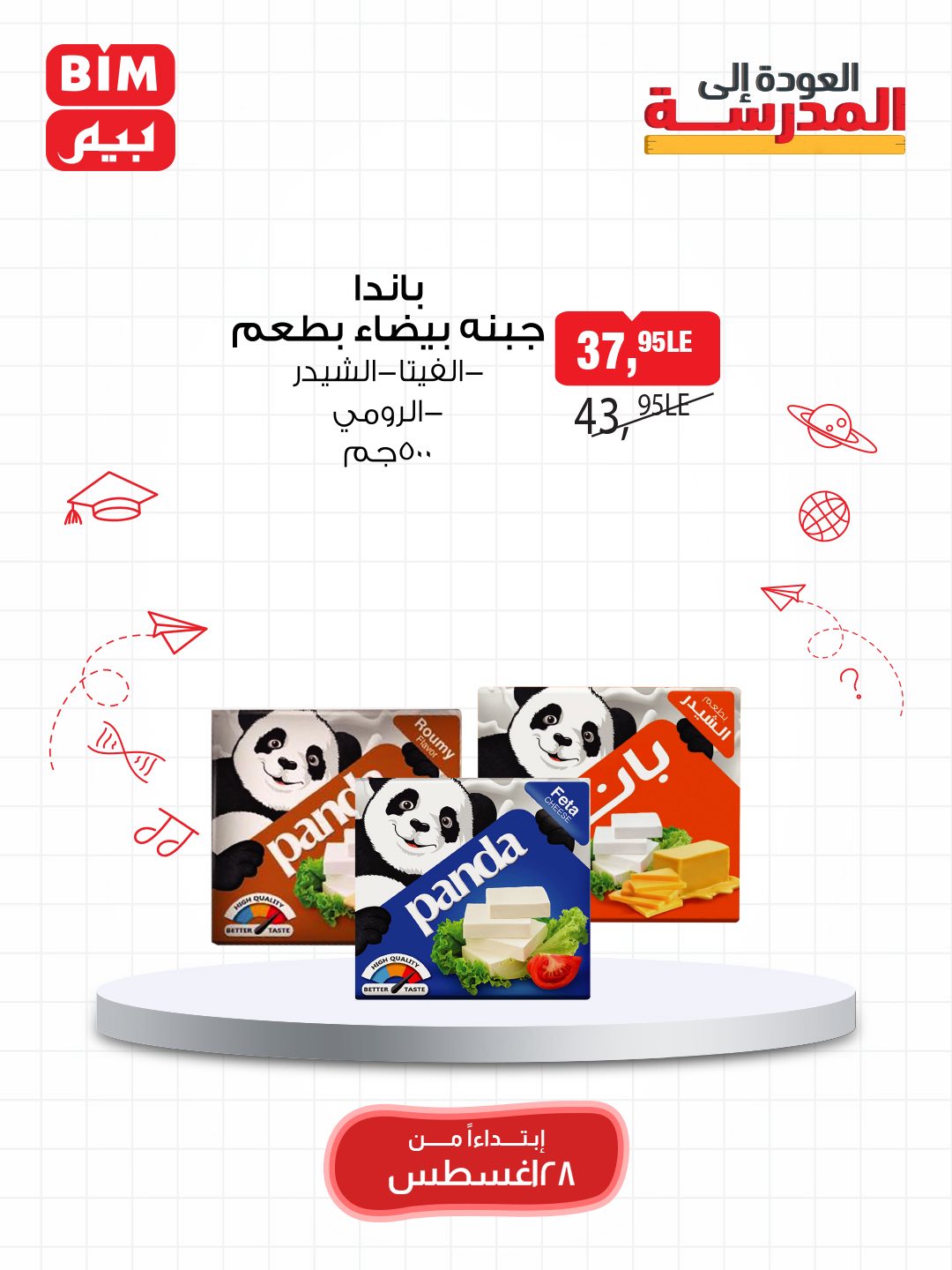 bim offers from 27aug to 3aug 2025 عروض بيم من 27 أغسطس حتى 3 أغسطس 2025 صفحة رقم 29